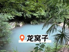 -龙窝子