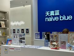 -天真蓝照相馆(新世界店)