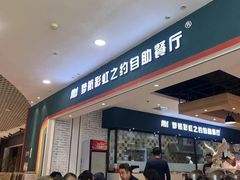 -梦航彩虹之约自助餐厅(华府天地店)