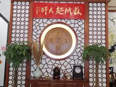 -同得兴面馆.苏式面.三虾面(园区店)