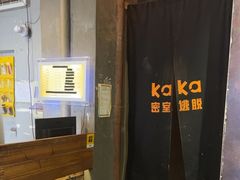 -KAKA·实景密室(马嘶巷店)