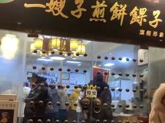 -清真·二嫂子煎饼果子(鼓楼旗舰形象店)