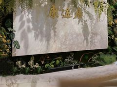 -康逸居·始于2002(海安店)