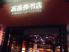 -西西弗书店&矢量咖啡(凯德晶萃广场店)