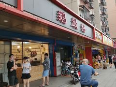 门面-鹅最好(南光店)