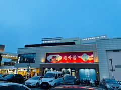 -宁波杉井奥特莱斯广场