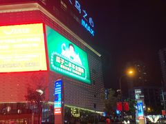 -义乌之心城市生活广场(新马路店)