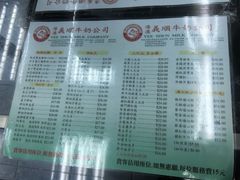 -义顺牛奶公司