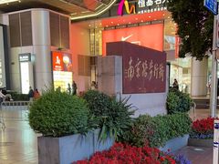 -南京路步行街