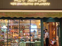 -赵小姐的店(鼓浪屿三友店)