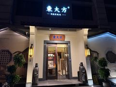 -東大方(湖州白鹭迎店)