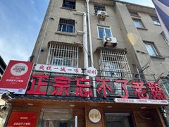 -正宗忘不了老鹅(梅岭店)