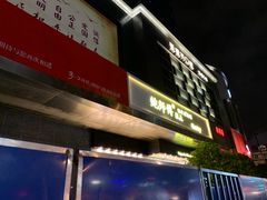 -鲍师傅糕点(江苏路店)