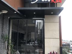 门面-长嘉·河图火锅(长嘉汇江景旗舰店)