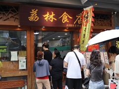 -荔林食店(西华路店)