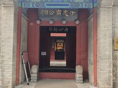 -于谦祠