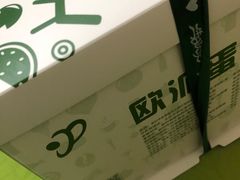 -欧派蛋糕(总店)