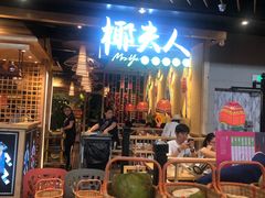 -椰夫人·养生椰子鸡(金沙洲永旺店)