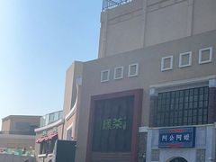 -绿茶餐厅(蓝色港湾店)
