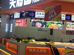 门面-天府国麻辣香锅(黄岛永旺店)