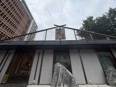 -归源居酒屋
