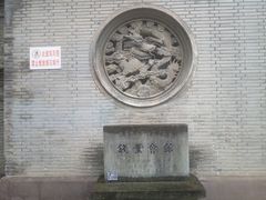 -钱业会馆