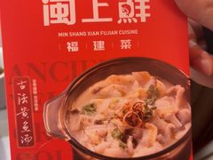 -闽上鲜·福建菜(龙湖滨江天街店)