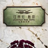 福州酒店中餐厅的天花板？