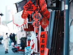 -绍兴书圣故里景区