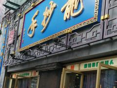 门面-龙抄手(春熙路总店)