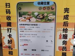 -全聚德烤鸭店(马家堡店)