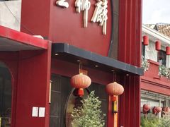 -金狮麟·新豫菜(杏石口路店)