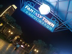 -三亚海昌梦幻海洋不夜城