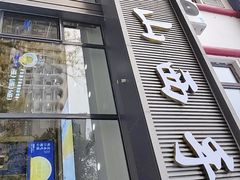 -山西刀削面(安定门店)