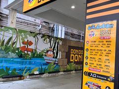 -DON DON DONKI(名珠城店)