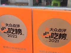 -夏食光安顺小舒冰粉冰浆(甲秀楼店)