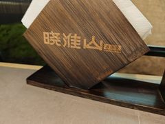 -晓淮山·扬州早茶·淮扬菜(龙阳广场店)