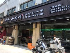 门面-浔味·山屿湖·正宗淳牌全鱼宴老字号