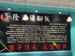-香友记正宗隆江猪脚饭(首经贸店)