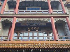 -北京前门大栅栏