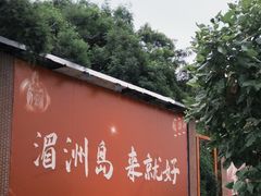 -渔家厨坊·海鲜大排档(湄洲岛店)