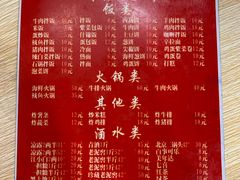 菜单-平山城鑫烧烤(建国楼店)