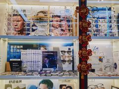 -华彬眼镜专业渐进配镜(潘家园店)