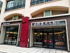 门面-必胜客(南宁盛天地店)