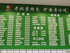 菜单-聚德华天护国寺小吃(甜水园店)