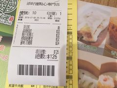 账单-添好运点心专门店(中环IFC店)