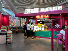 -多嘴超级肉蟹煲(中街恒隆故宫店)