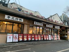 -袁山山重庆火锅(丈八北路店)