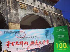 -罗田天堂寨风景区