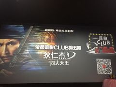 -新影联·华谊兄弟影院(望京店)